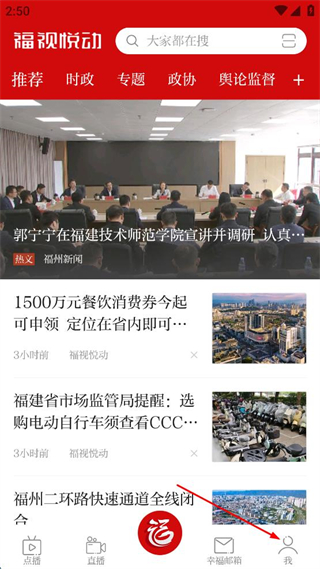 福州广播电视台福视悦动 v2.5.1 安卓最新版