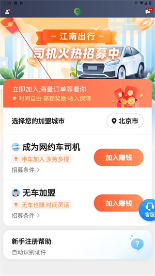 江南司机翔游版 v6.40.5.0002 安卓版
