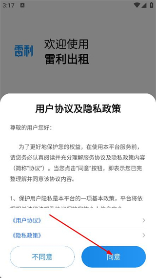 佰联出租司机端 v5.90.0.0001 安卓版