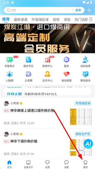 煤炭江湖 v3.3.3 安卓版
