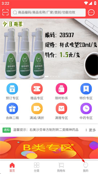 康之源医药 v4.5.1