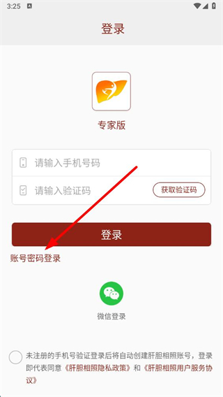 肝胆相照专家版手机版 v4.1.5 安卓版