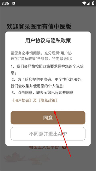 医而有信中医版 v1.6.6 安卓版
