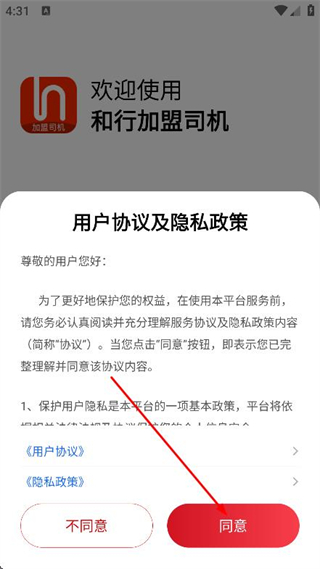 和行加盟司机APP v6.30.0.0002 安卓版