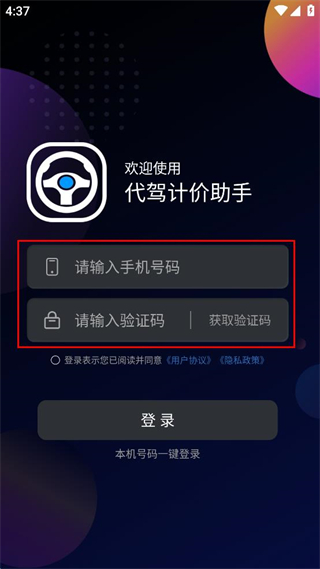 代驾计价助手 v1.7.2安卓版