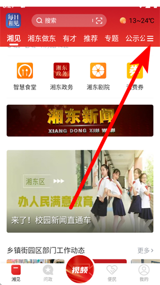 每日湘见客户端 v5.1.2