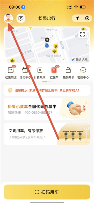 松果共享电单车(松果出行) v7.3.0安卓版