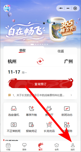 浙江长龙航空软件 v5.0.4 官方安卓版