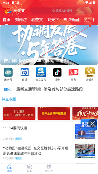 爱奎文客户端 v1.1.2 官方安卓版