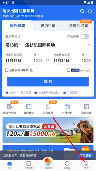 租租车最新版 v5.4.251106 安卓版
