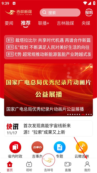 吉林融媒 v6.1.10