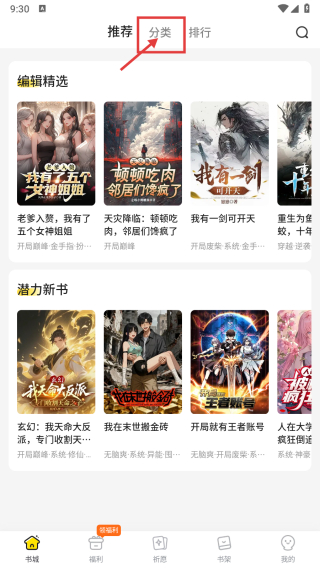 点点穿书免广告 v3.8.9.0