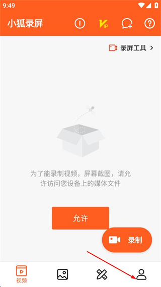 小狐全能录屏app v1.4.6 安卓版