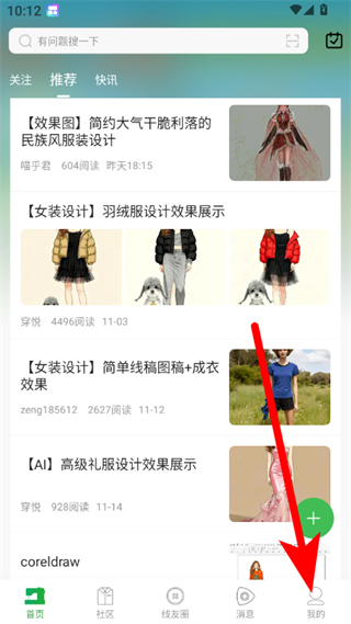 穿针引线服装论坛 v6.3.2 安卓版