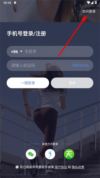 轻牛健康体脂秤 v4.7.1 安卓版