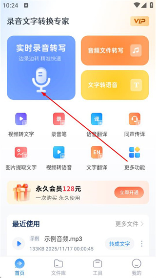 录音文字转换专家 v3.4.4