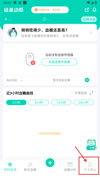 硅基动感动态血糖仪 v02.20.00.00