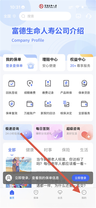 E动生命 v6.5.9最新版