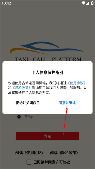 古城电召司机端 v1.8.3.8 安卓版