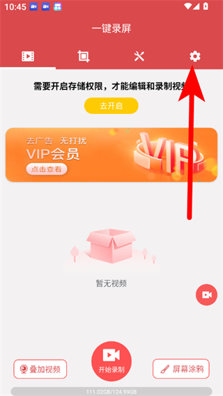 一键录屏 v2.0.3安卓版