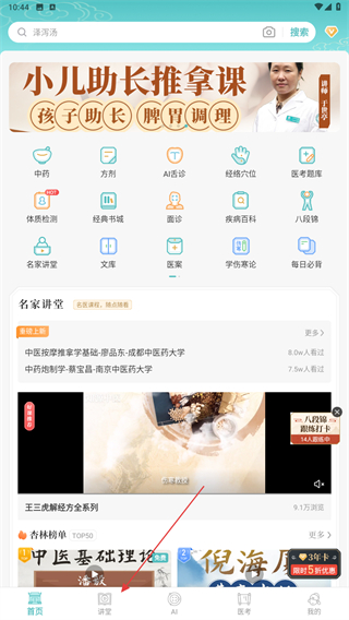 知源中医免费版 v4.9.8 安卓版