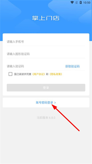 1919掌上门店最新版 v6.8.0 安卓版