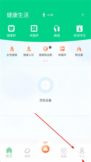 好体知体脂秤 v4.3.3安卓版