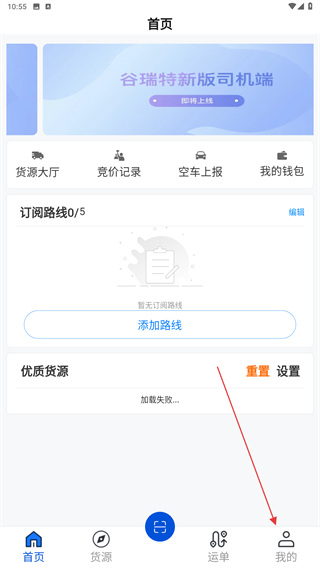 谷瑞特司机端 v2.0.1 安卓版