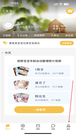 亲宝宝免费 v11.9.2 安卓版
