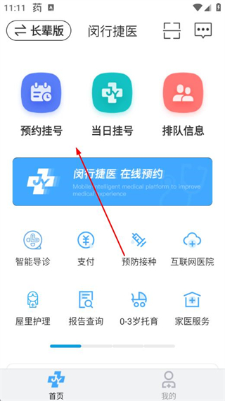 闵行捷医app最新版本 v55.01.20251030140225 安卓版