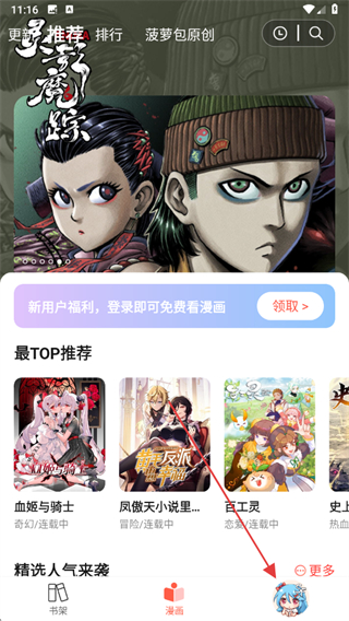 菠萝包漫画 v1.5.26安卓版