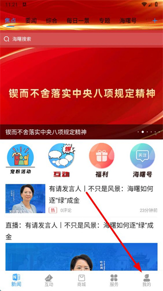 海曙新闻app(云课堂) v2.0.4 安卓版