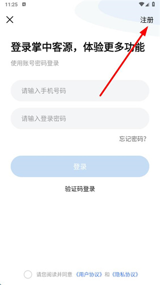 掌中客源软件 v2.0.1 安卓版