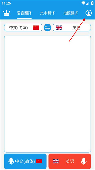 出国翻译君 v4.1.3 安卓版