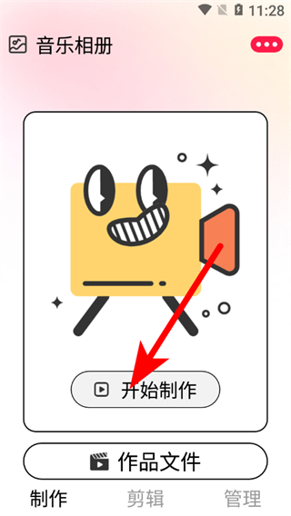 音乐相册制作app v6.8 安卓版