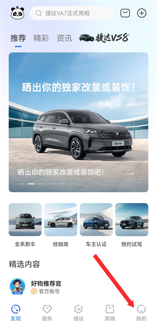 大众jetta捷达 v4.7.1 安卓版