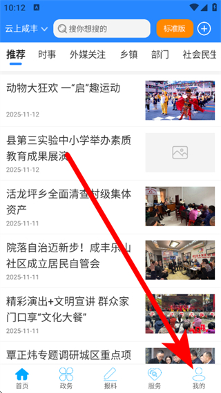云上咸丰新闻 v1.2.7