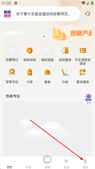 中国联合航空手机版 v10.9.98 安卓版