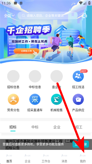 土筑虎找活 v6.5.3安卓版