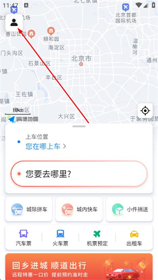 顺道出行 v6.1.0 安卓版