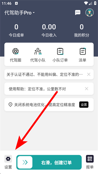 代驾助手2最新版本 v3.3.1 安卓版