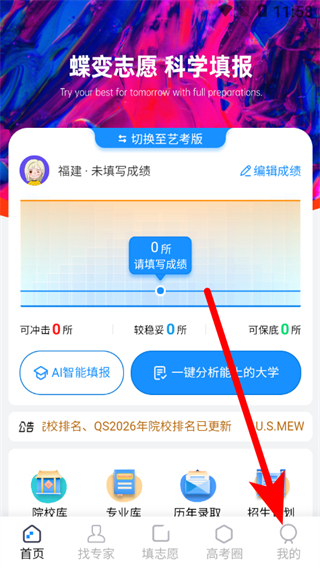 蝶变志愿软件 v5.1.7官方安卓版
