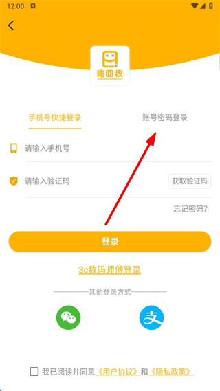 嗨回收师傅版 v1.6.5 安卓版