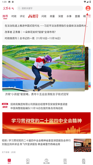 济南电视台天下泉城客户端 v6.1.0 最新版