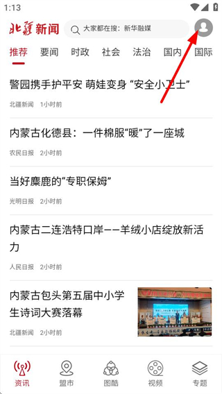 北疆新闻 v3.2.2