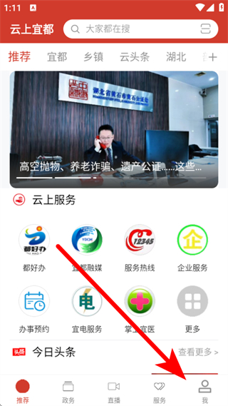 云上宜都 v1.1.5 安卓版