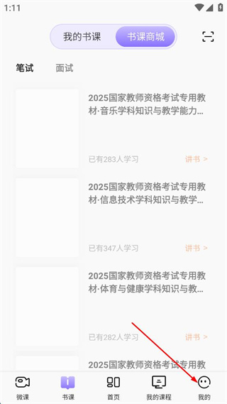 中公教师app官方版 v2.2.13 安卓版