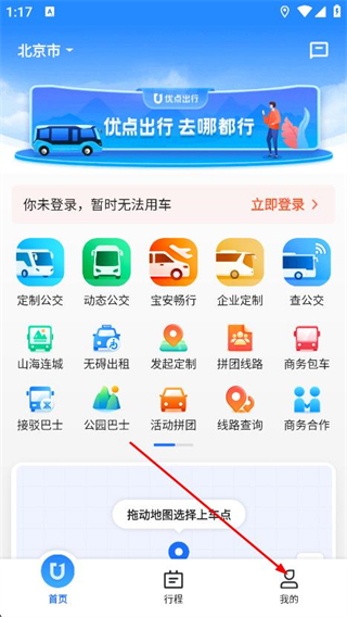 优点出行司机端 v6.0.9 安卓版
