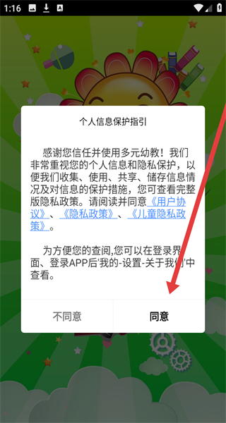 多元幼教手机版 v5.1.6 安卓版