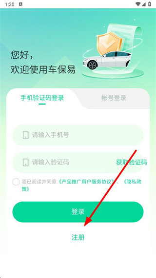 车保易 v2.3.0 安卓版